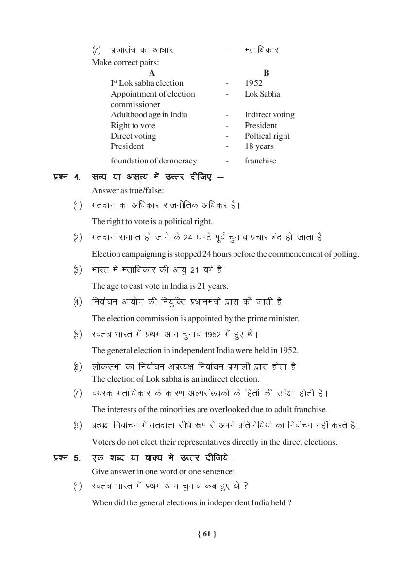 MP Board Class 11 Political Science Question Bank (PDF) – Important Questions