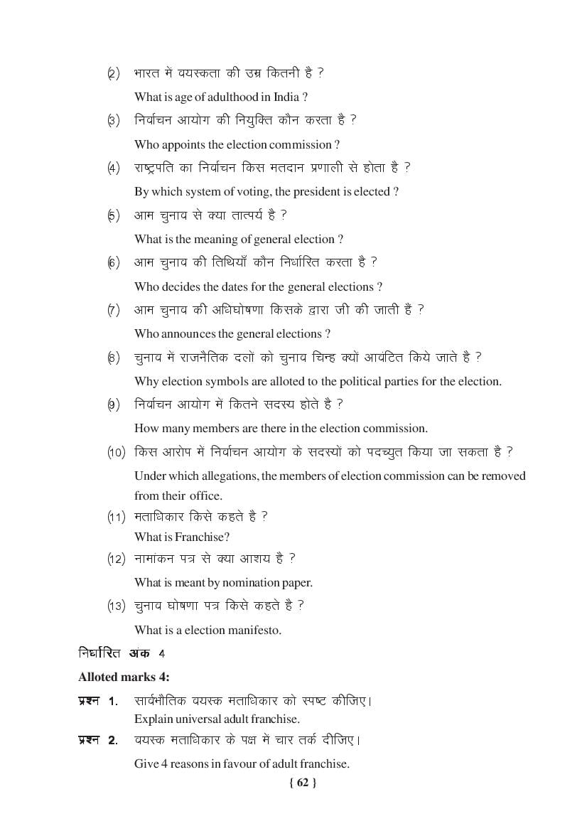 MP Board Class 11 Political Science Question Bank (PDF) – Important Questions
