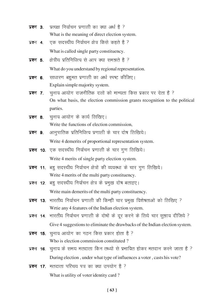 MP Board Class 11 Political Science Question Bank (PDF) – Important Questions
