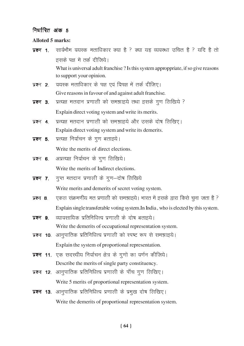 MP Board Class 11 Political Science Question Bank (PDF) – Important Questions