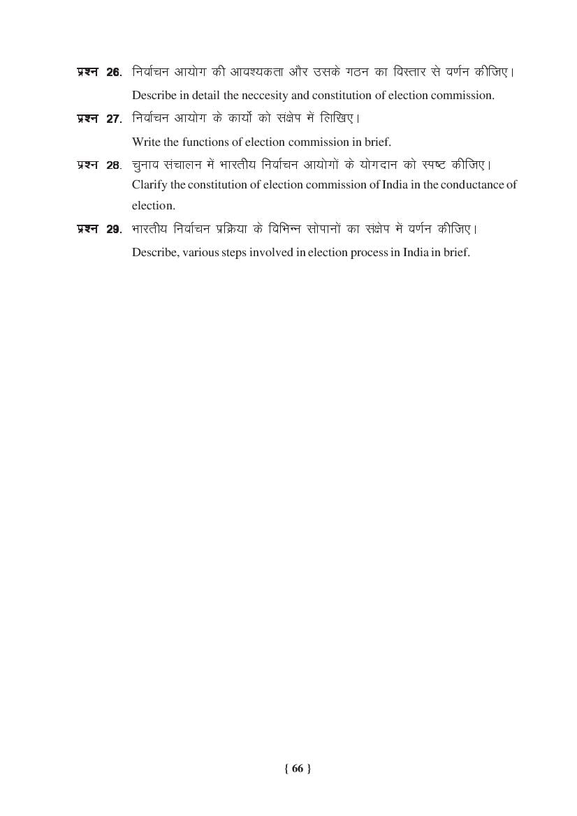 MP Board Class 11 Political Science Question Bank (PDF) – Important Questions