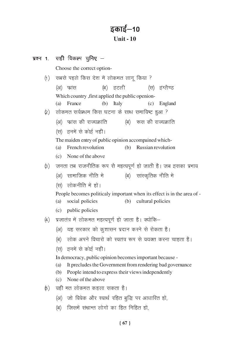 MP Board Class 11 Political Science Question Bank (PDF) – Important Questions