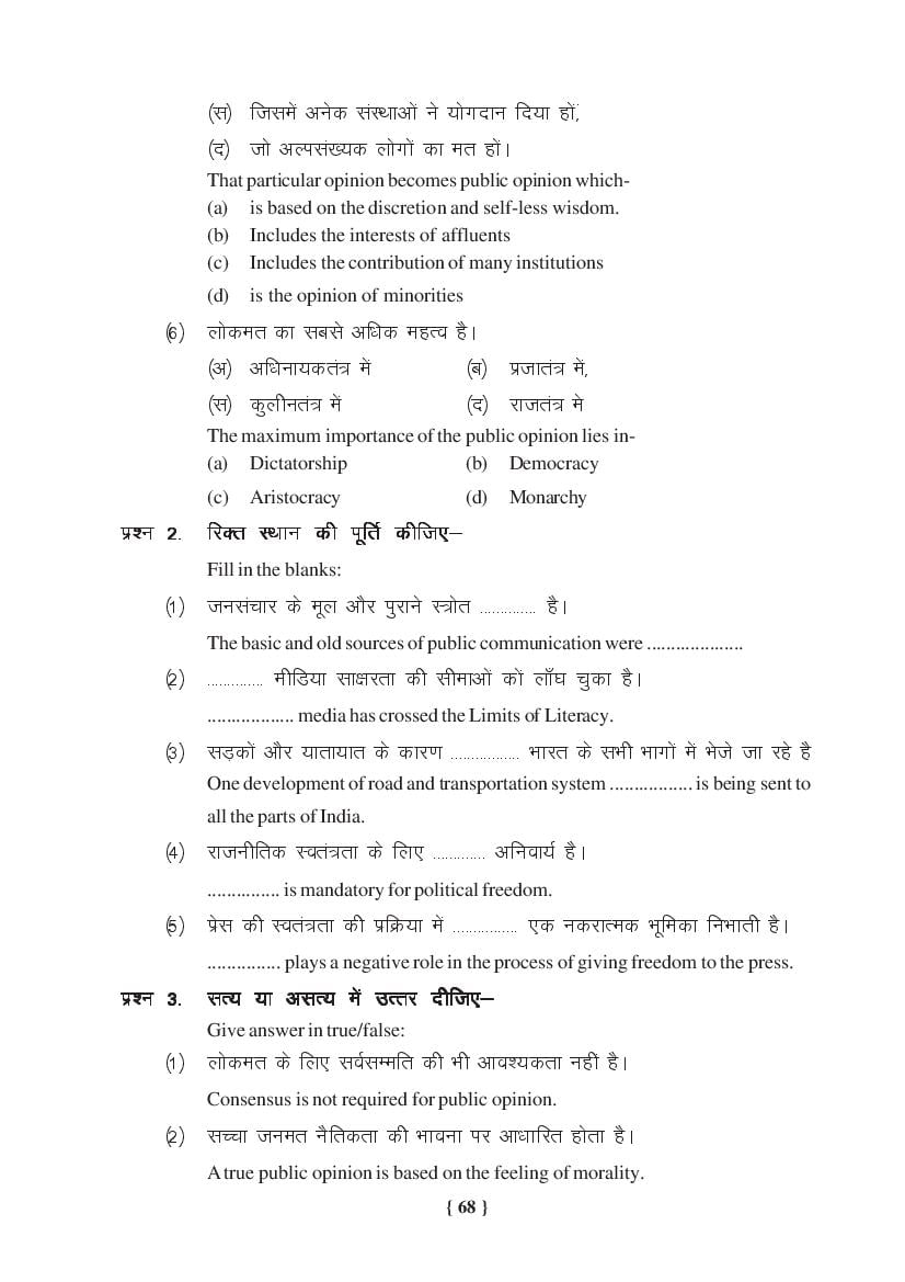 MP Board Class 11 Political Science Question Bank (PDF) – Important Questions