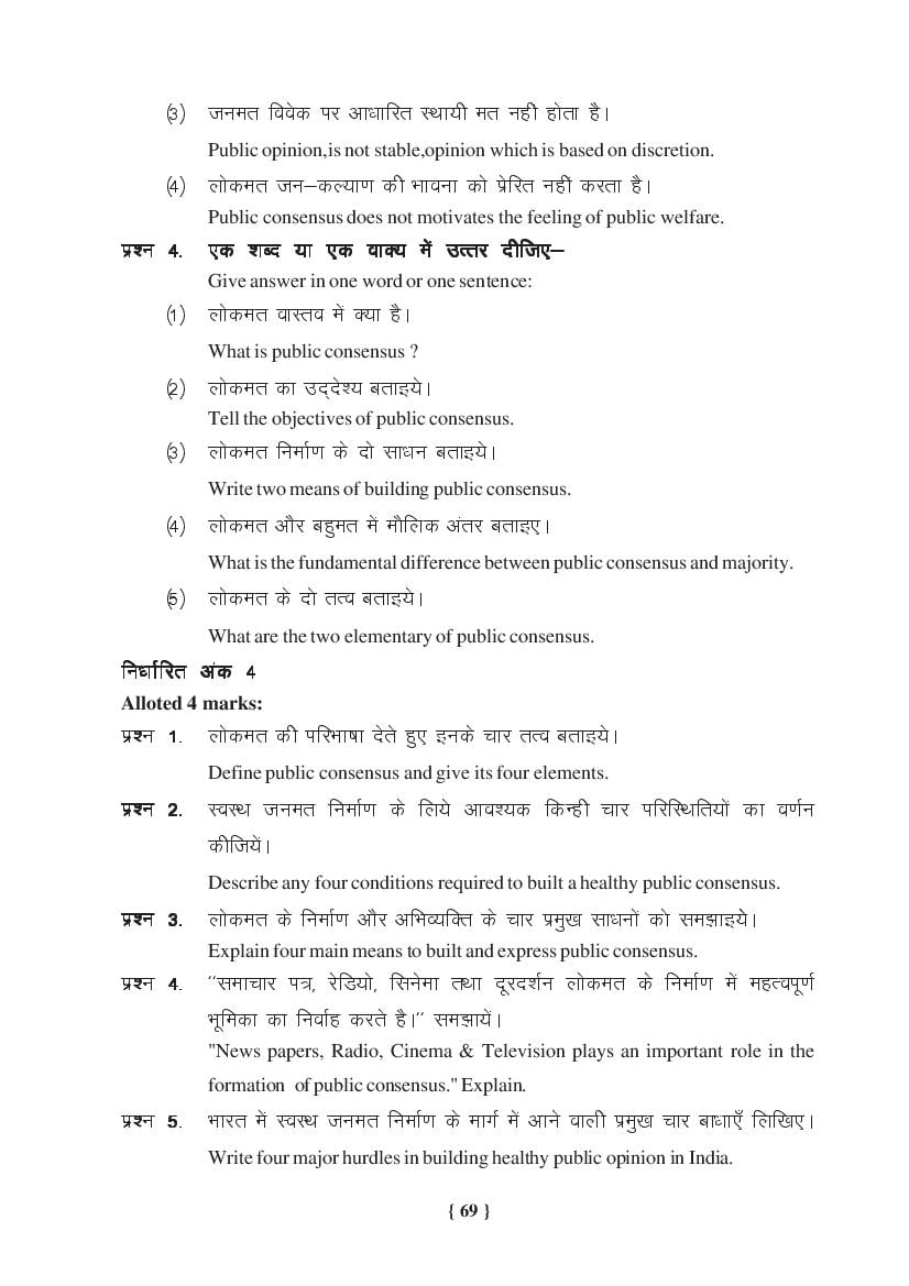 MP Board Class 11 Political Science Question Bank (PDF) – Important Questions