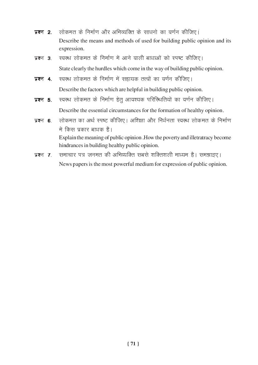 MP Board Class 11 Political Science Question Bank (PDF) – Important Questions