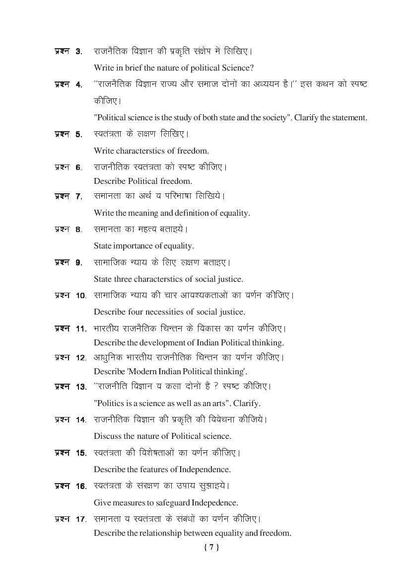 MP Board Class 11 Political Science Question Bank (PDF) – Important Questions
