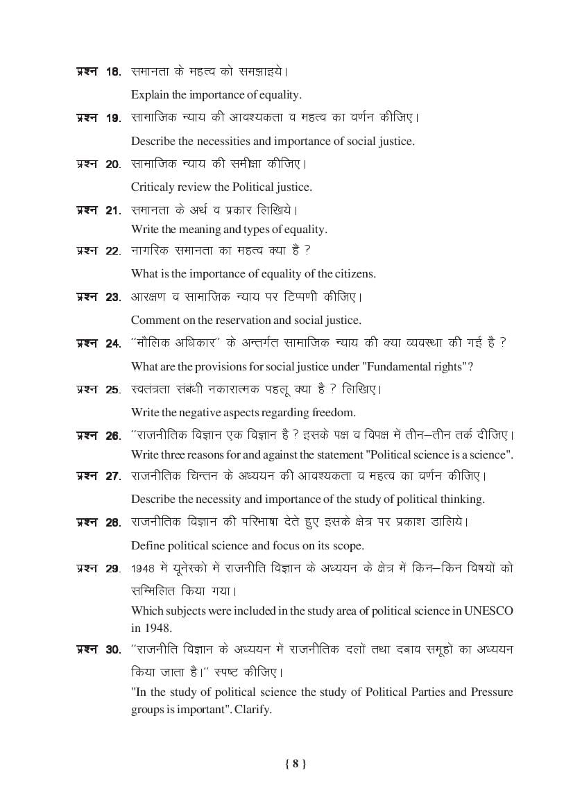 MP Board Class 11 Political Science Question Bank (PDF) – Important Questions