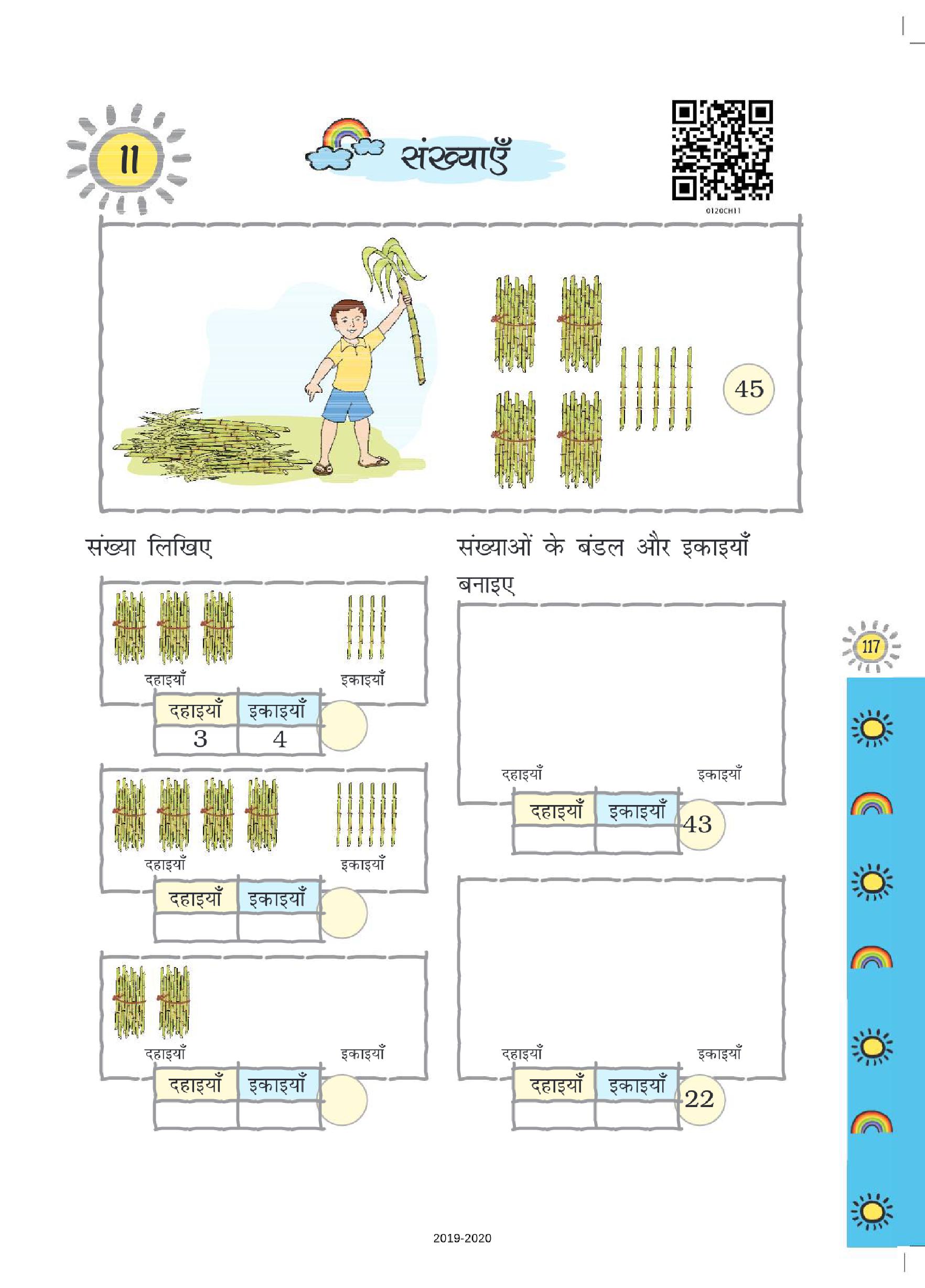 NCERT Book Class 1 Maths (गणित) Chapter 11 संख्याएँ - Page 1