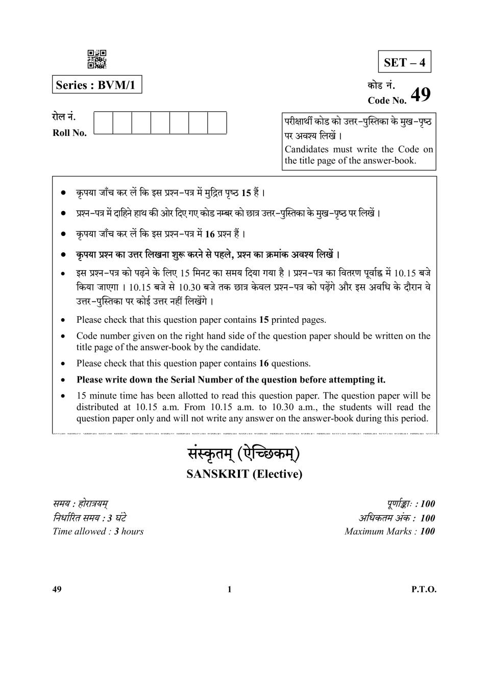 CBSE Class 12 Sanskrit Elective Question Paper 2019 Set 1 - Page 1