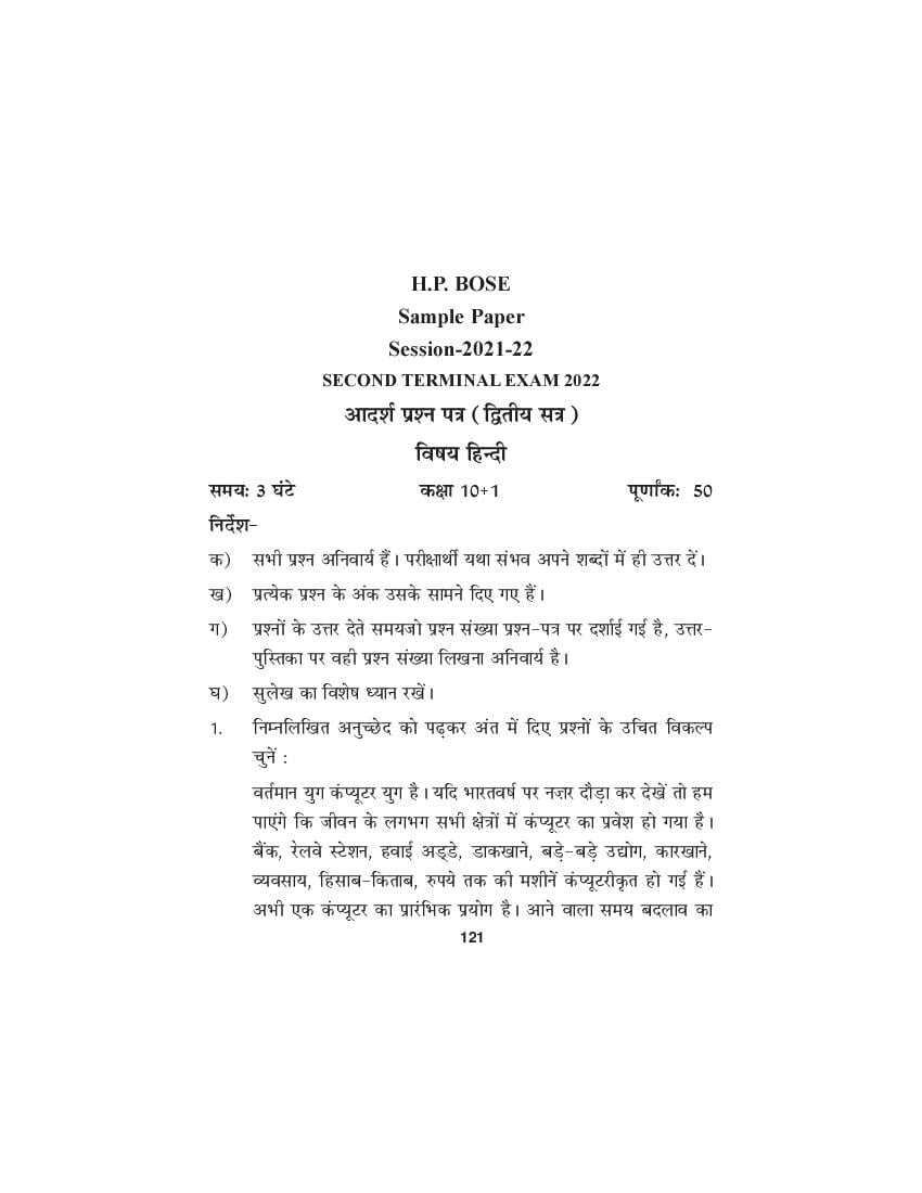 HP Board Class 11 Model Question Paper 2022 Hindi Term 2 - Page 1