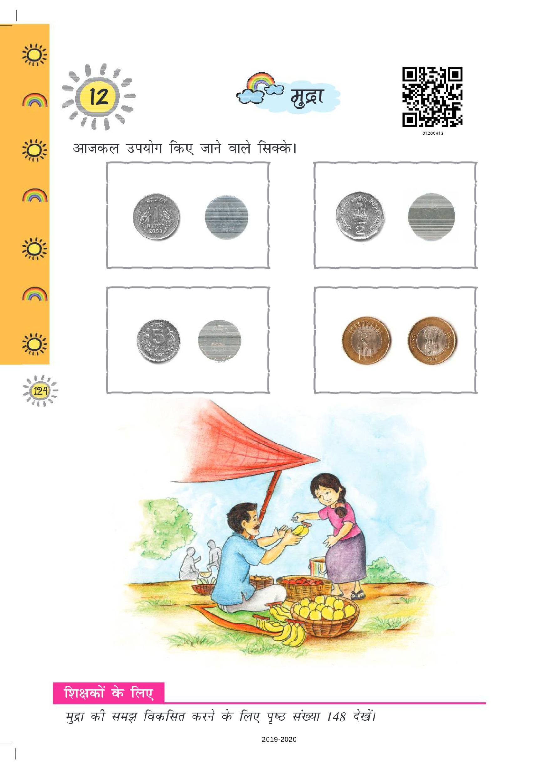 NCERT Book Class 1 Maths (गणित) Chapter 12 मुद्रा - Page 1
