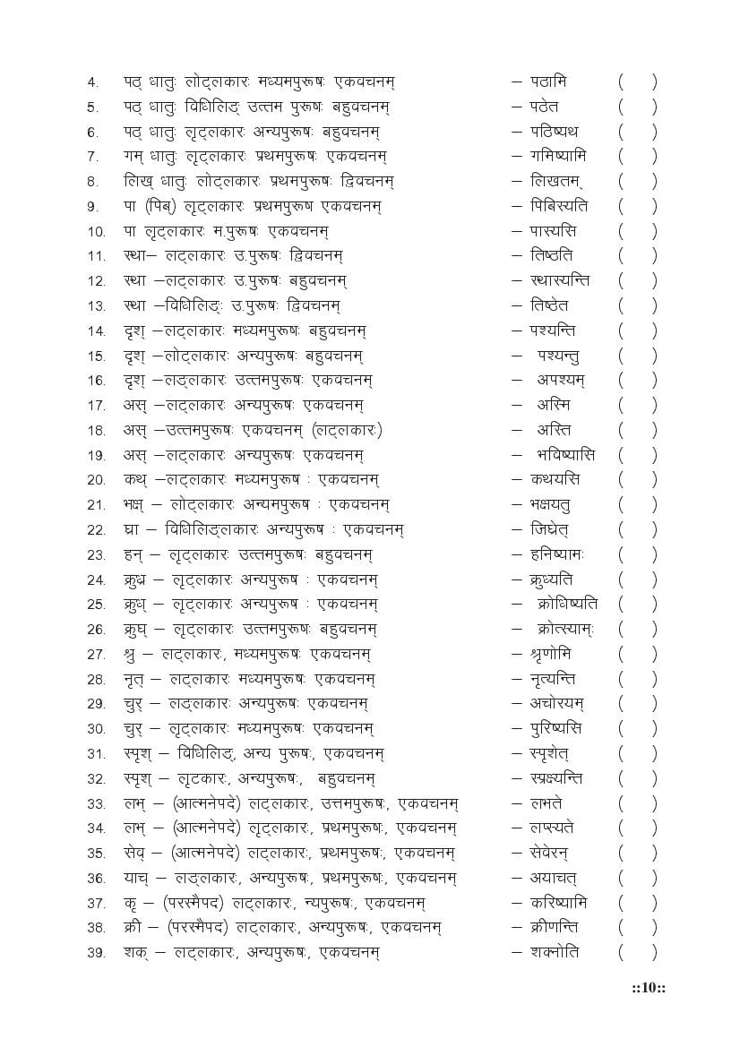 MP Board Class 11 Sanskrit (General) Question Bank (PDF) – Important Questions