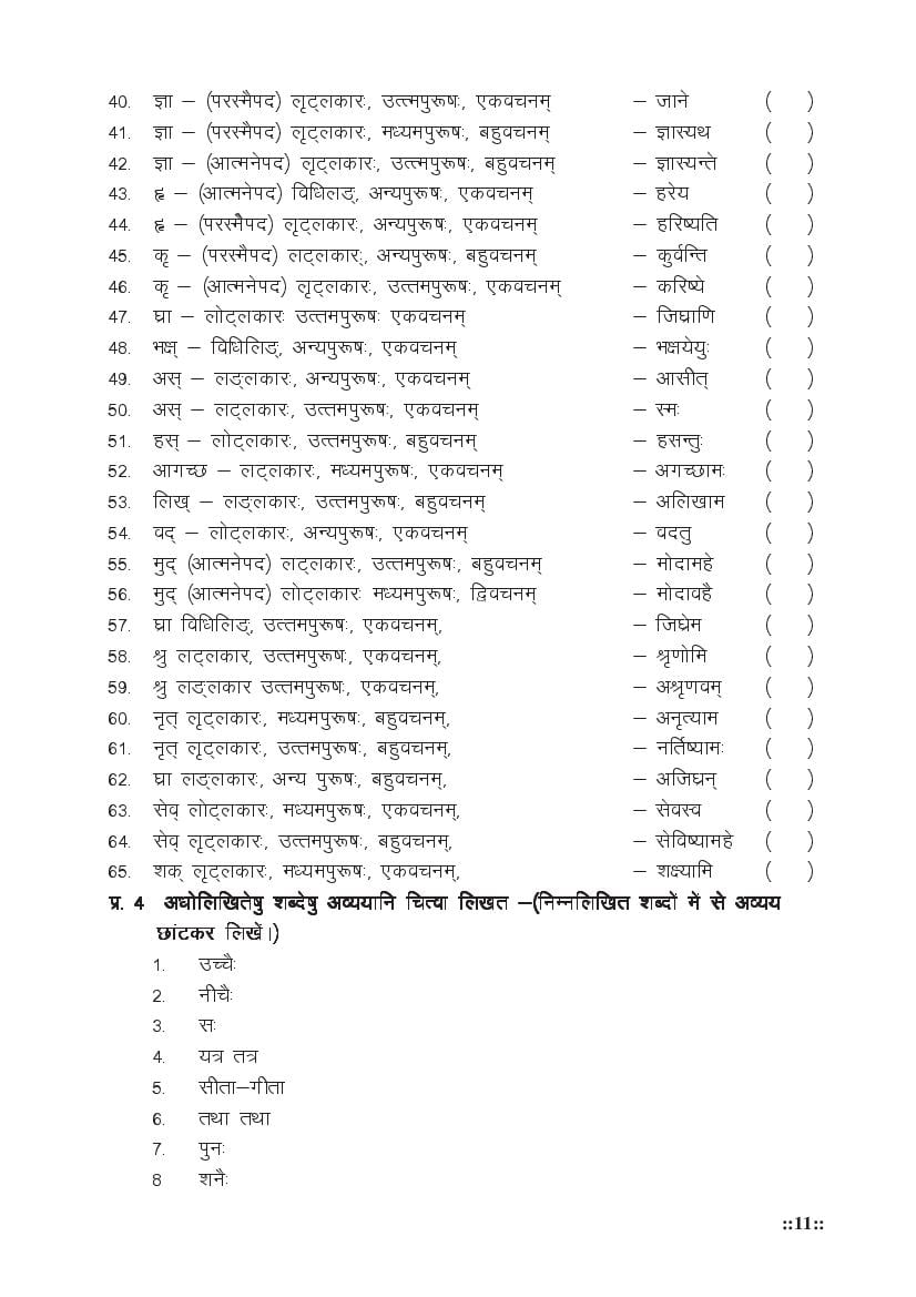 MP Board Class 11 Sanskrit (General) Question Bank (PDF) – Important Questions