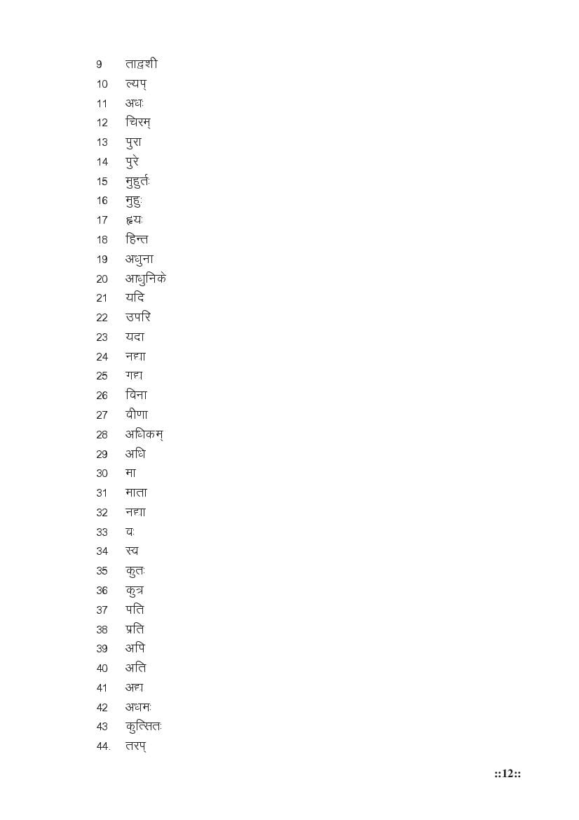 MP Board Class 11 Sanskrit (General) Question Bank (PDF) – Important Questions