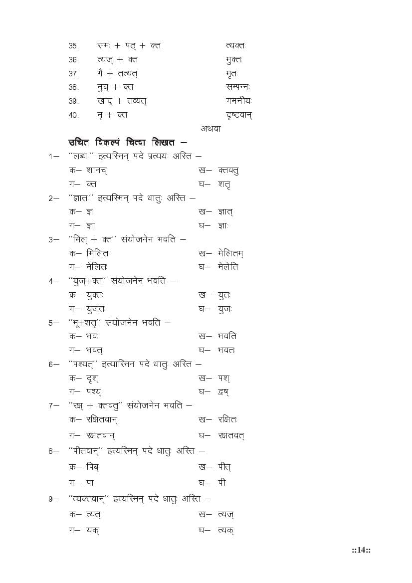 MP Board Class 11 Sanskrit (General) Question Bank (PDF) – Important Questions