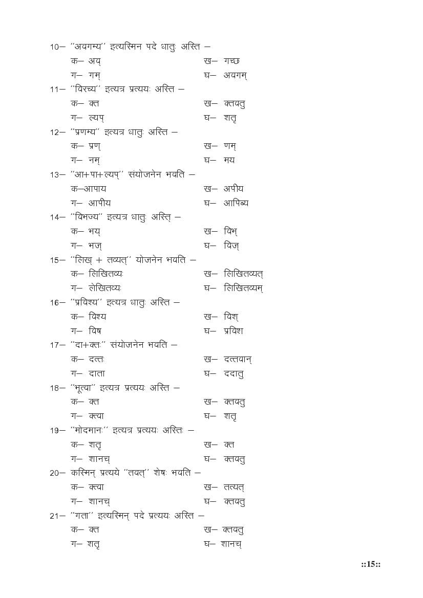 MP Board Class 11 Sanskrit (General) Question Bank (PDF) – Important Questions