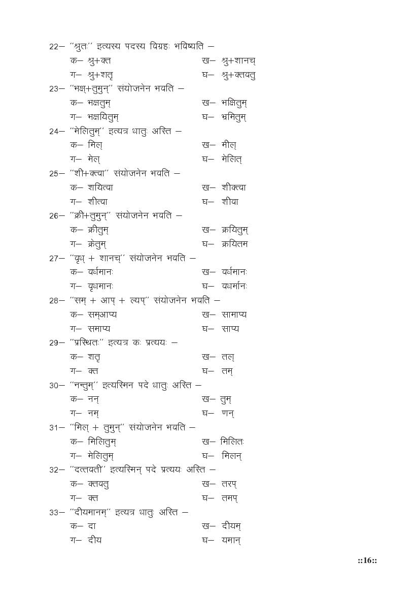 MP Board Class 11 Sanskrit (General) Question Bank (PDF) – Important Questions
