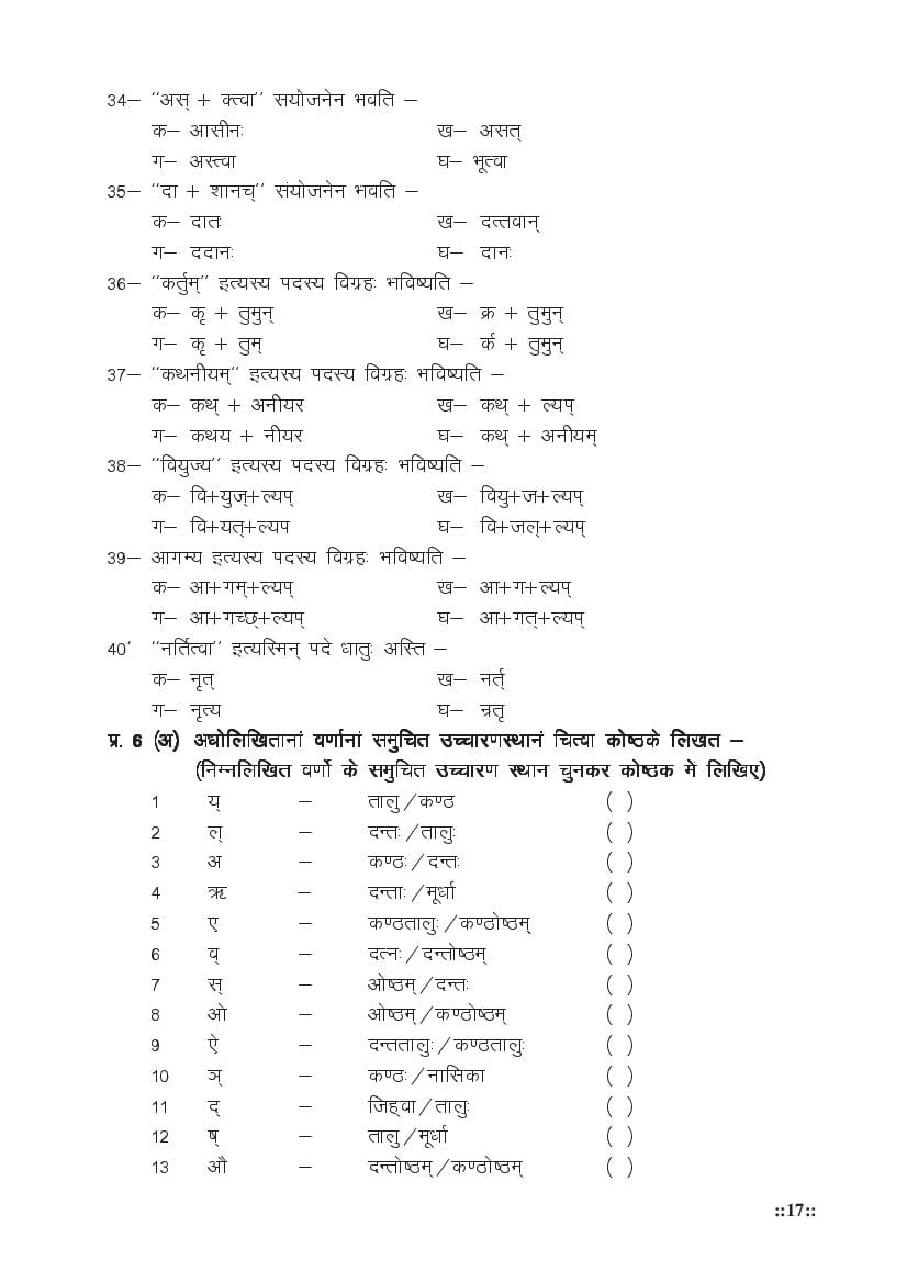 MP Board Class 11 Sanskrit (General) Question Bank (PDF) – Important Questions