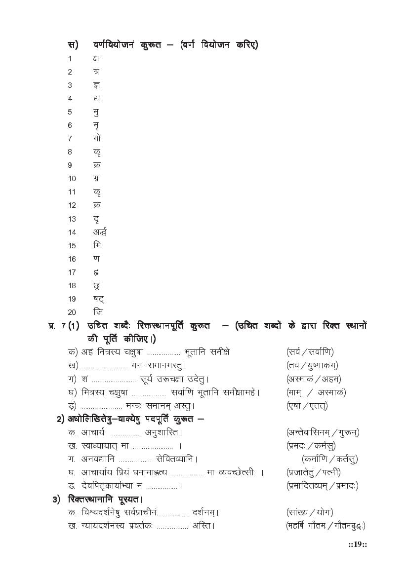 MP Board Class 11 Sanskrit (General) Question Bank (PDF) – Important Questions