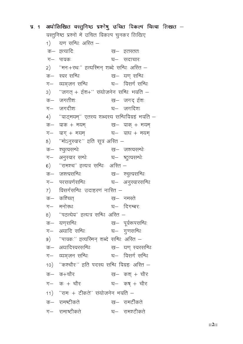 MP Board Class 11 Sanskrit (General) Question Bank (PDF) – Important Questions