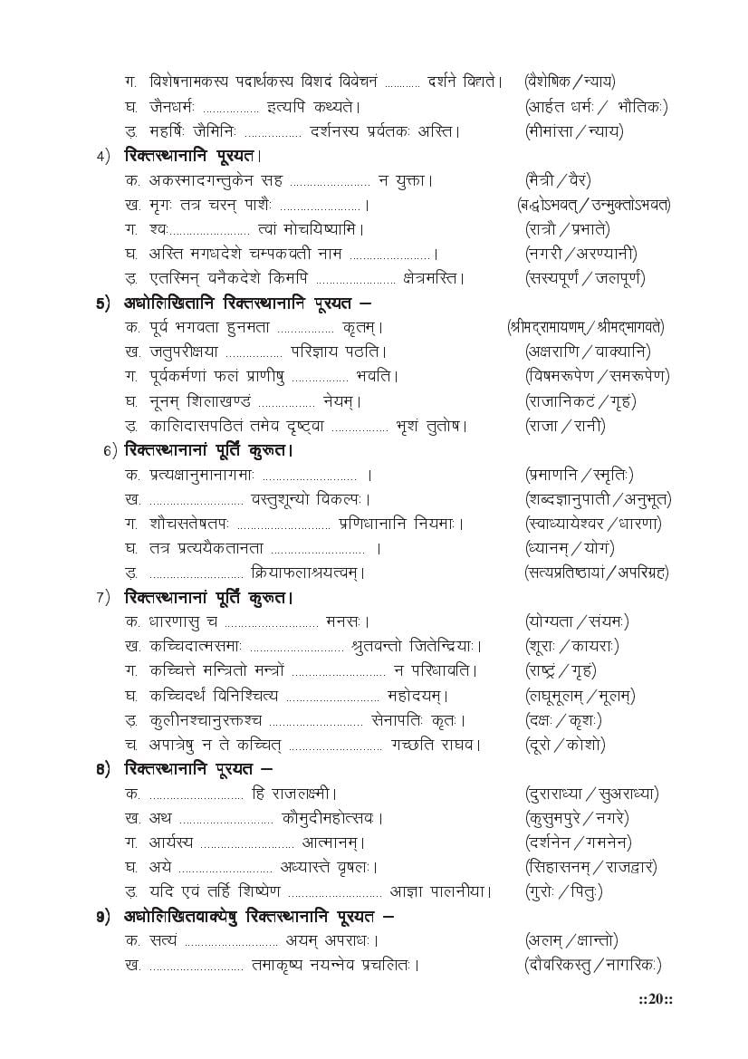 MP Board Class 11 Sanskrit (General) Question Bank (PDF) – Important Questions
