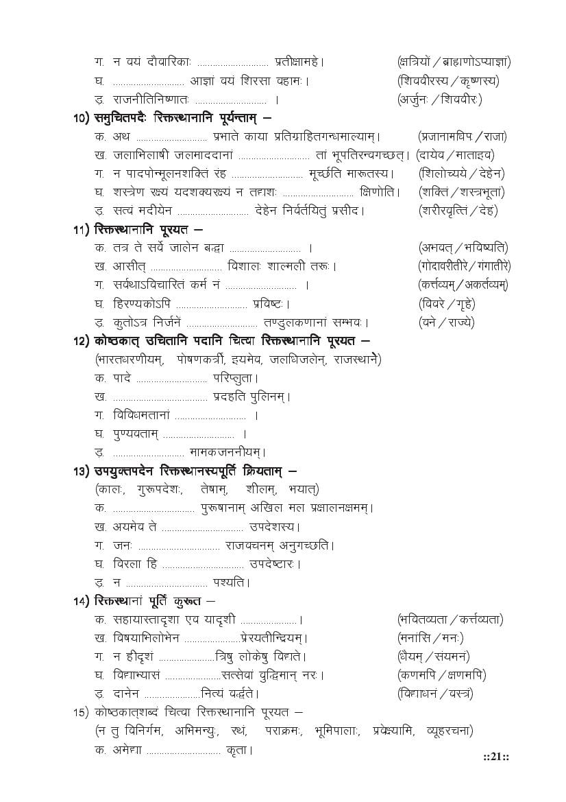 MP Board Class 11 Sanskrit (General) Question Bank (PDF) – Important Questions