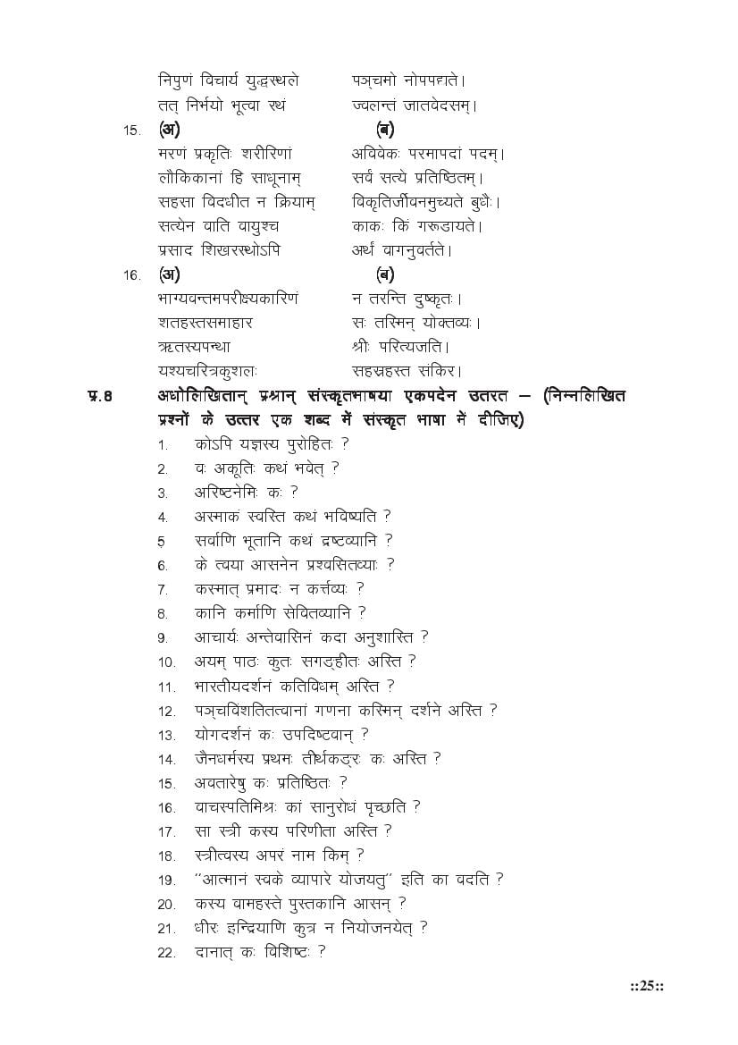 MP Board Class 11 Sanskrit (General) Question Bank (PDF) – Important Questions