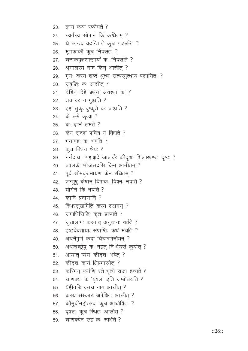 MP Board Class 11 Sanskrit (General) Question Bank (PDF) – Important Questions