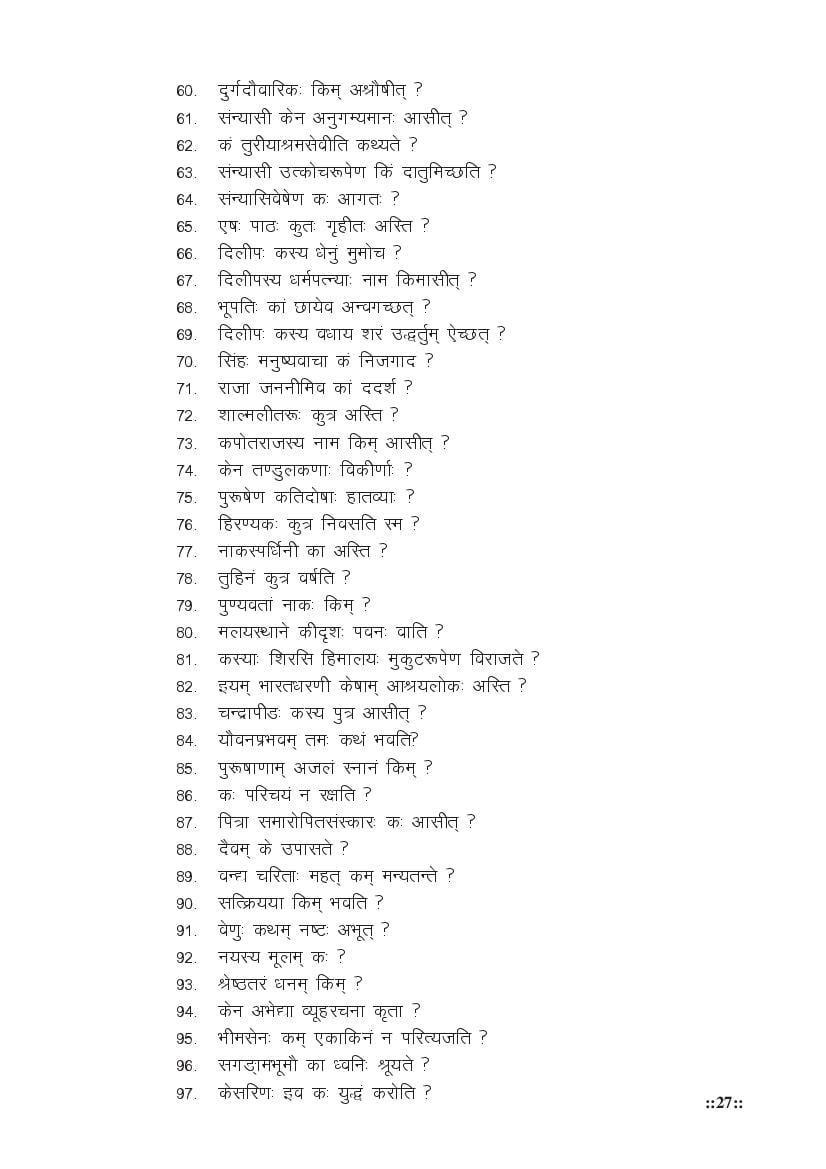 MP Board Class 11 Sanskrit (General) Question Bank (PDF) – Important Questions