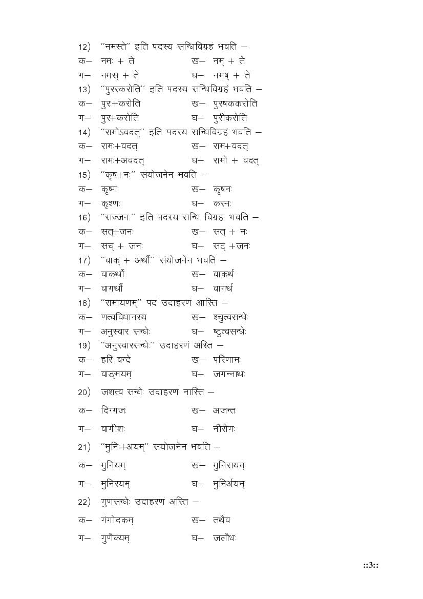 MP Board Class 11 Sanskrit (General) Question Bank (PDF) – Important Questions