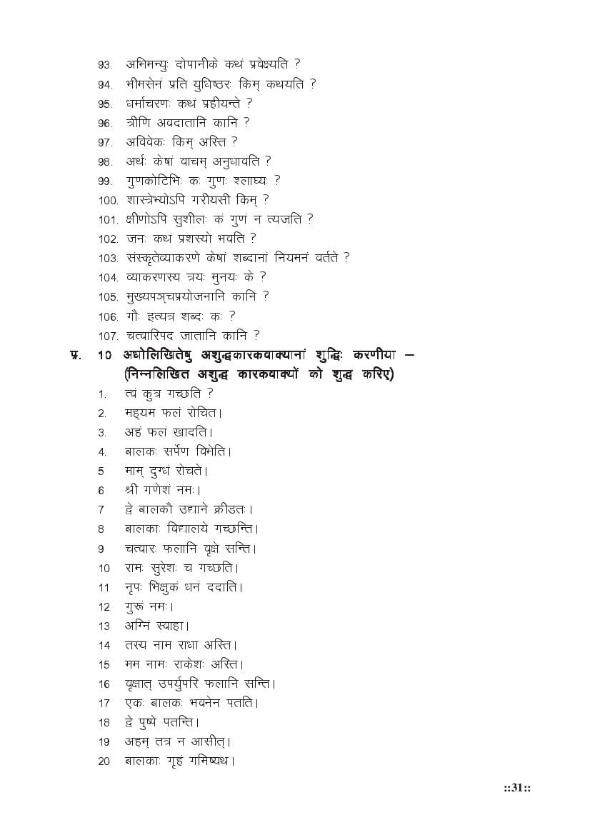 MP Board Class 11 Sanskrit (General) Question Bank (PDF) – Important Questions