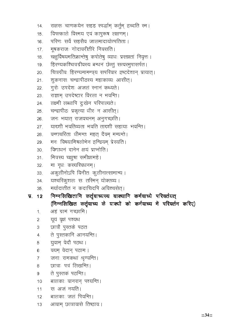 MP Board Class 11 Sanskrit (General) Question Bank (PDF) – Important Questions
