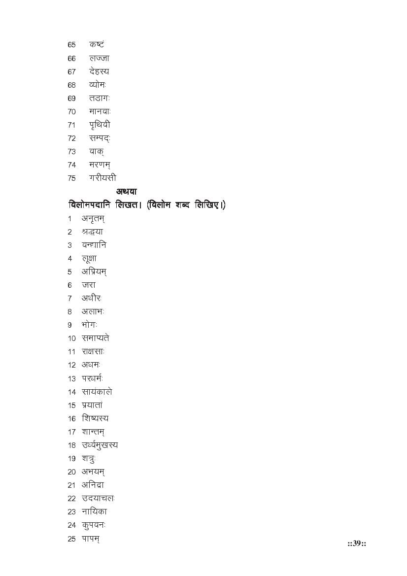 MP Board Class 11 Sanskrit (General) Question Bank (PDF) – Important Questions