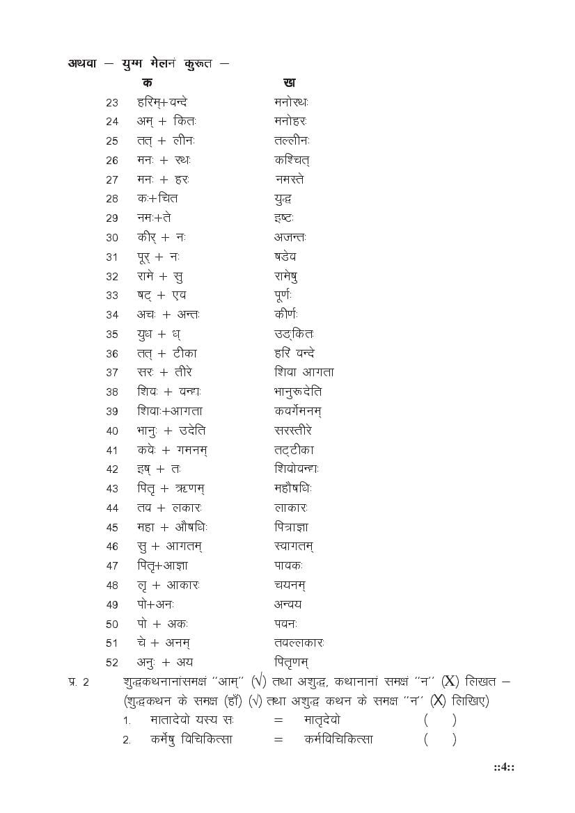 MP Board Class 11 Sanskrit (General) Question Bank (PDF) – Important Questions