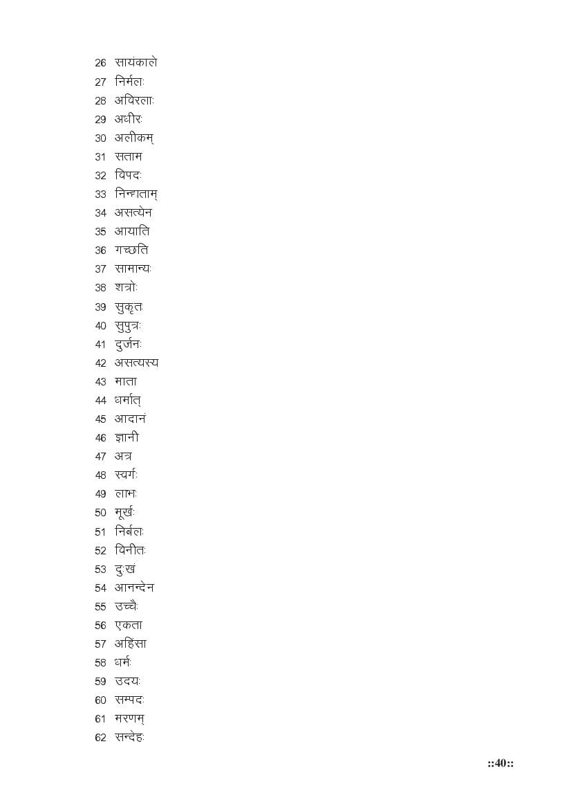 MP Board Class 11 Sanskrit (General) Question Bank (PDF) – Important Questions