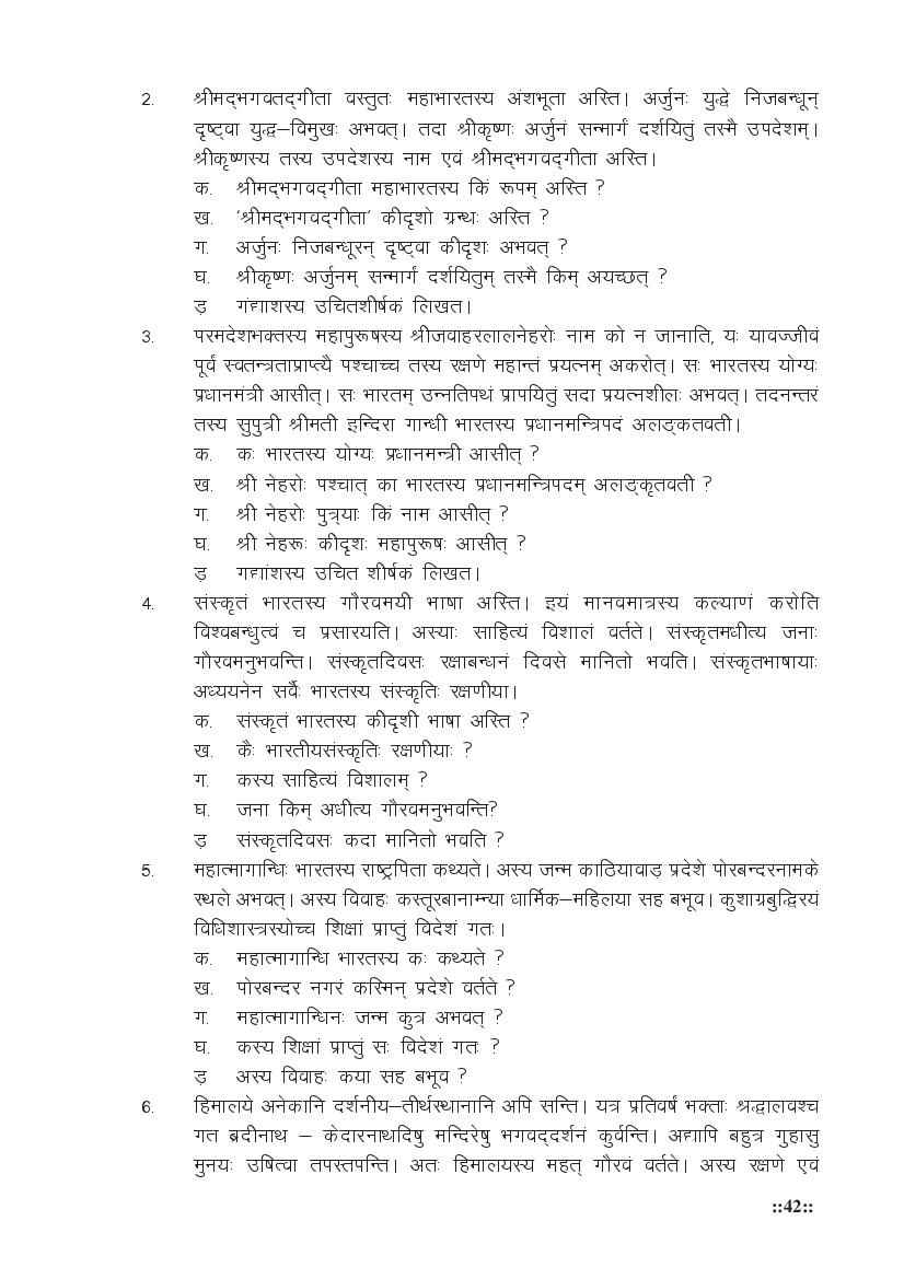 MP Board Class 11 Sanskrit (General) Question Bank (PDF) – Important Questions