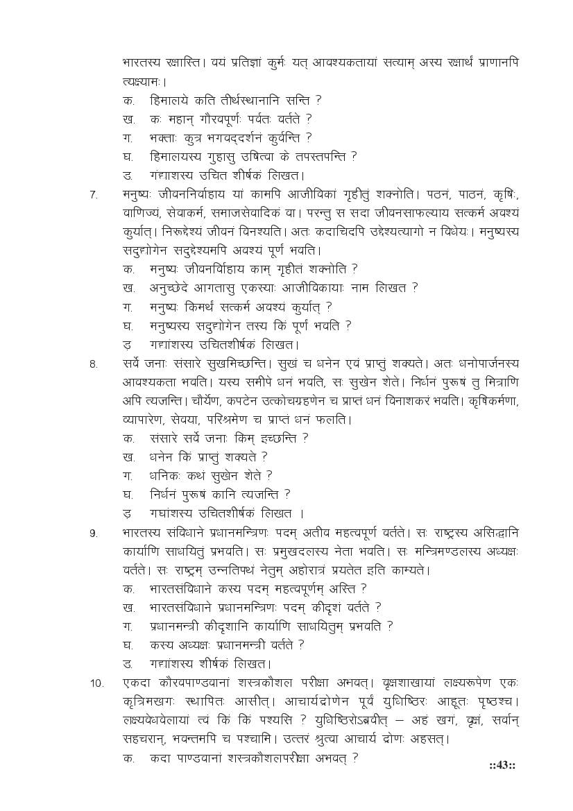 MP Board Class 11 Sanskrit (General) Question Bank (PDF) – Important Questions