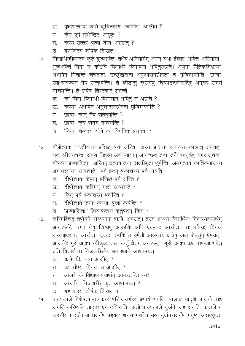 MP Board Class 11 Sanskrit (General) Question Bank (PDF) – Important Questions
