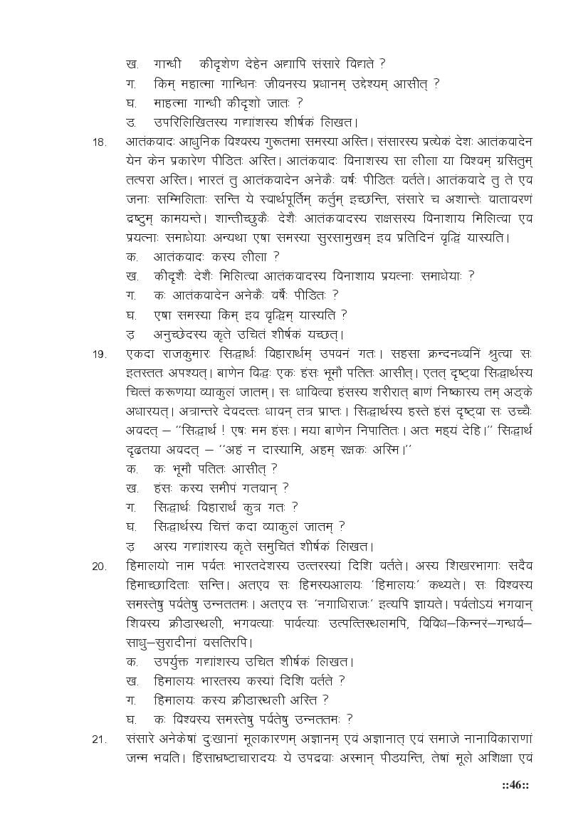 MP Board Class 11 Sanskrit (General) Question Bank (PDF) – Important Questions