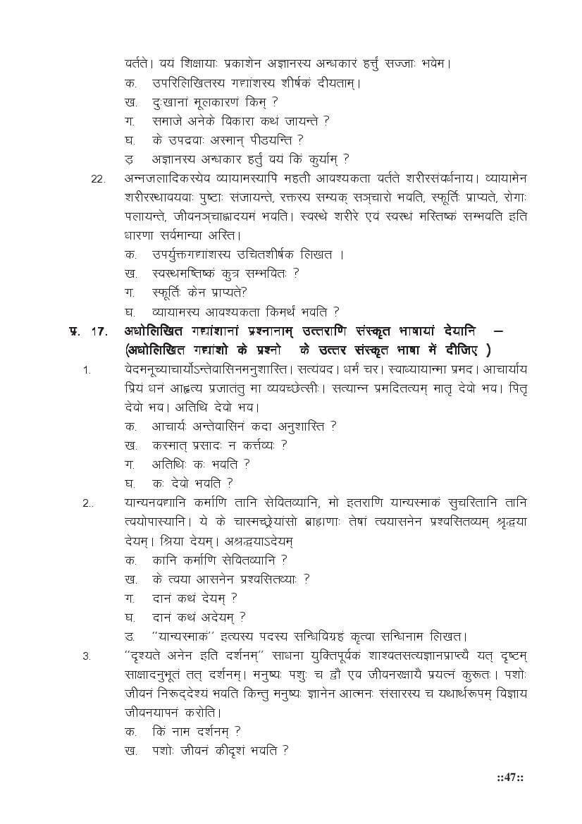 MP Board Class 11 Sanskrit (General) Question Bank (PDF) – Important Questions