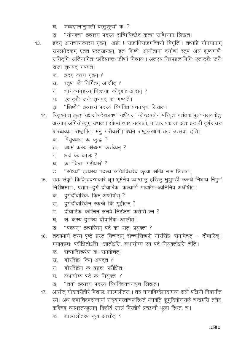 MP Board Class 11 Sanskrit (General) Question Bank (PDF) – Important Questions