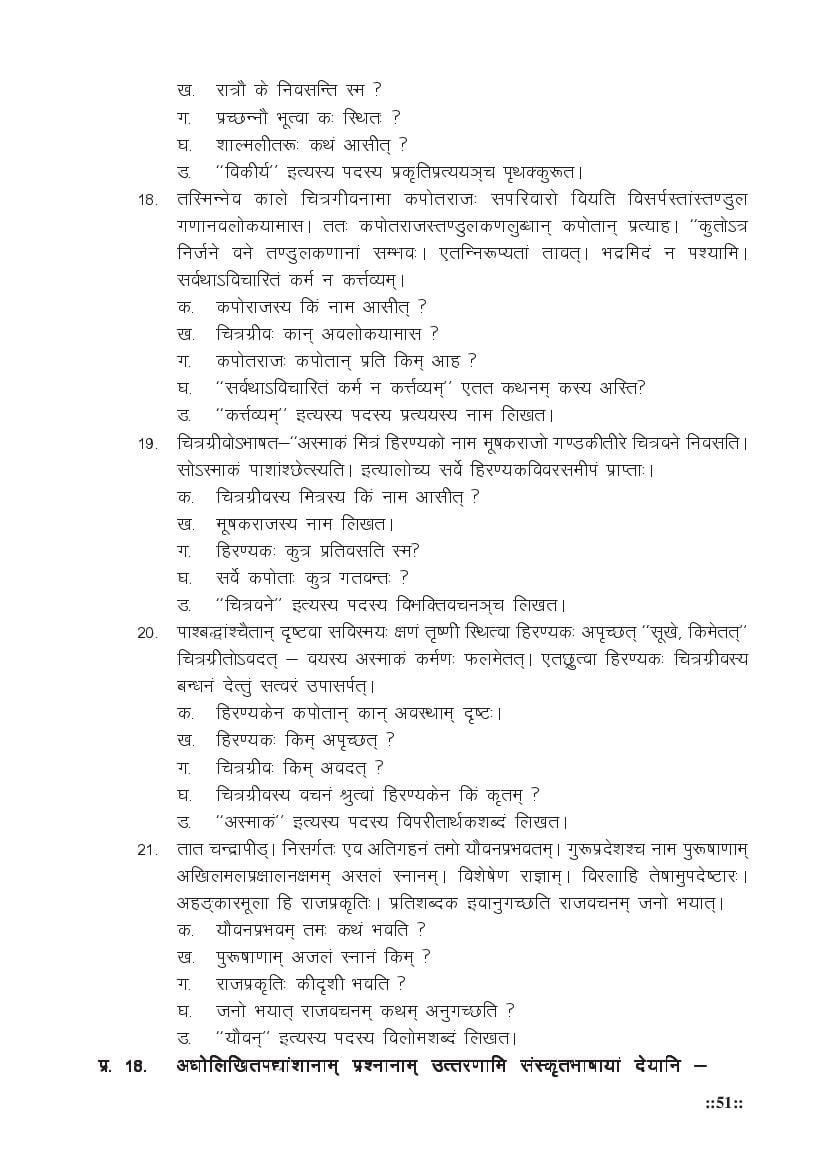 MP Board Class 11 Sanskrit (General) Question Bank (PDF) – Important Questions