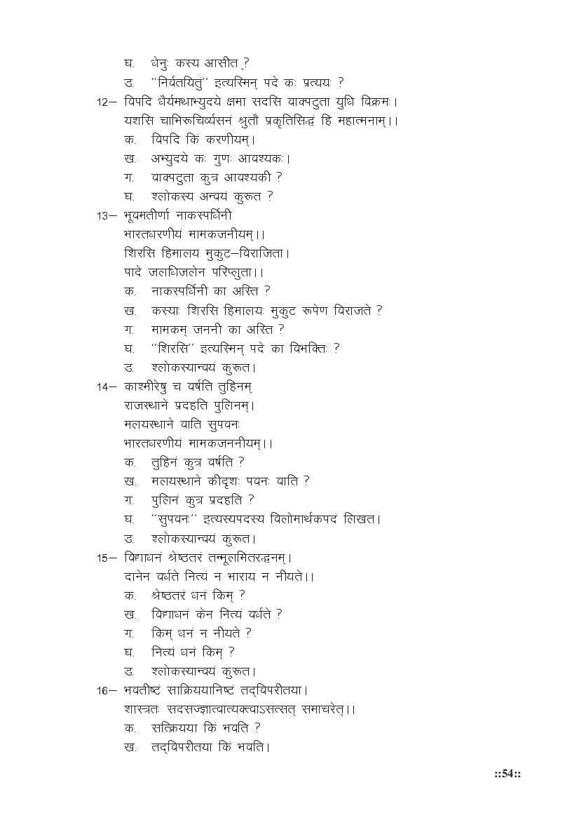 MP Board Class 11 Sanskrit (General) Question Bank (PDF) – Important Questions