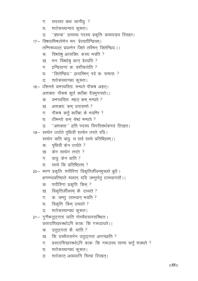 MP Board Class 11 Sanskrit (General) Question Bank (PDF) – Important Questions