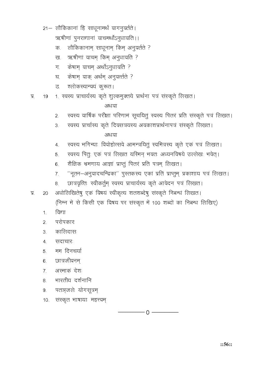 MP Board Class 11 Sanskrit (General) Question Bank (PDF) – Important Questions