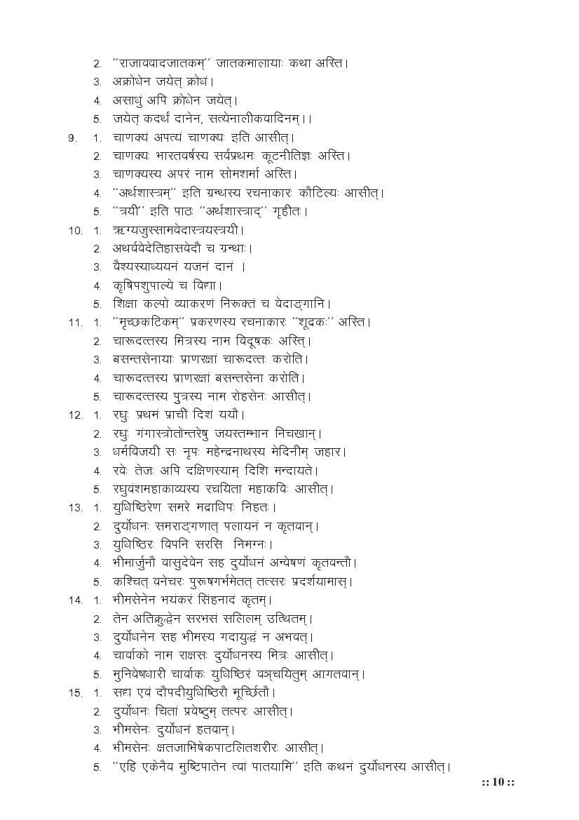 MP Board Class 11 Sanskrit (Special) Question Bank (PDF) – Important Questions