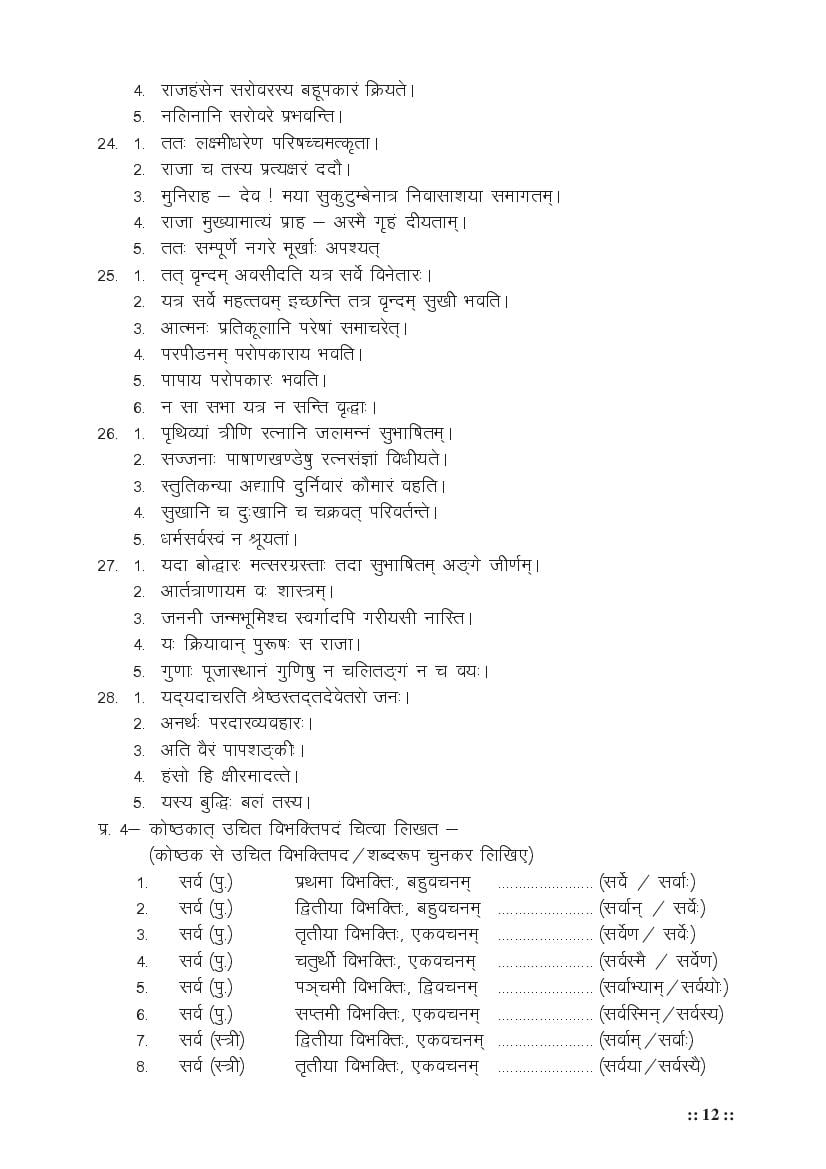 MP Board Class 11 Sanskrit (Special) Question Bank (PDF) – Important Questions