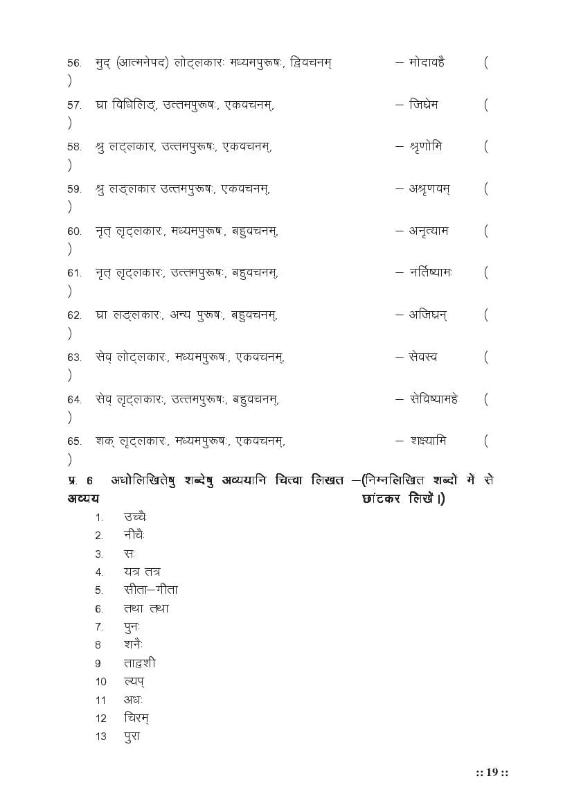 MP Board Class 11 Sanskrit (Special) Question Bank (PDF) – Important Questions