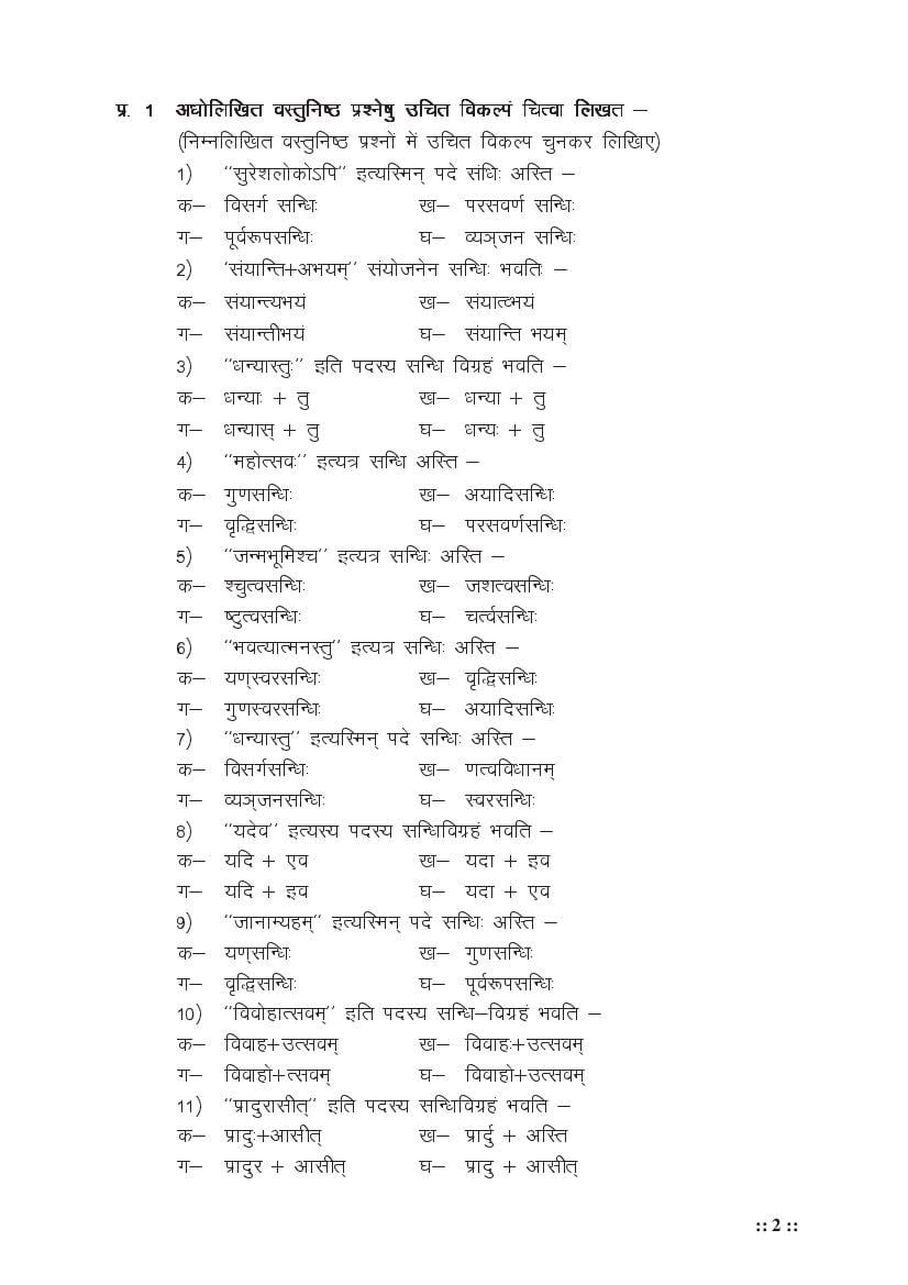 MP Board Class 11 Sanskrit (Special) Question Bank (PDF) – Important Questions