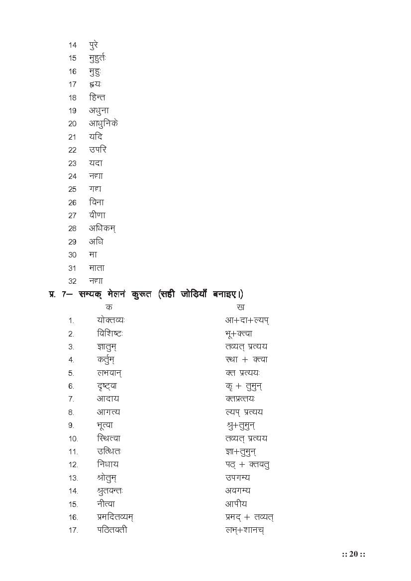 MP Board Class 11 Sanskrit (Special) Question Bank (PDF) – Important Questions